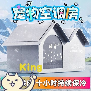【臺灣出貨】封閉式貓冰窩 寵物空調房 狗狗冰屋 夏季降溫窩 貓咪專用睡窩 寵物避暑窩 全封閉寵物窩 封閉式貓咪空調冰窩