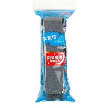 【史代新文具】B02371 經濟型行李束帶 超值限量2入組