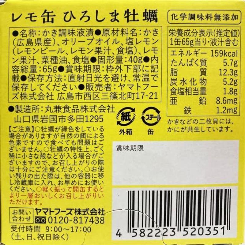 レモ缶ひろしま牡蠣 オリーブオイル漬け １缶６５ｇ ６缶セット レモン風味 瀬戸内ブランド認定商品