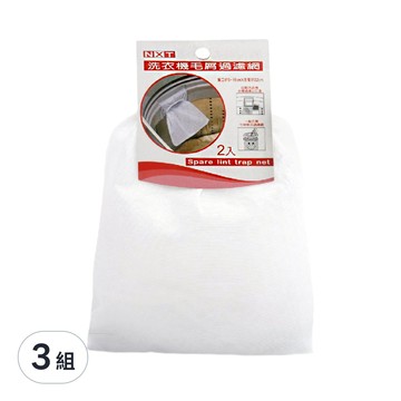 Axis 艾克思 洗衣機毛屑過濾網 2入 孔洞細密 有效過濾毛屑 材質優良 耐用又持久 大開口設計 輕鬆收集毛屑  3組