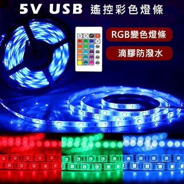 【時光生活】台灣現貨 5050燈條 RGB彩色1米60燈款 USB 5V燈條 高亮度高密度間接照明 DIY材料 氣氛燈背