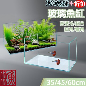 🔥鬼斧神工晶瑩剔透 🔔新北實體店鋪維修保固🔔送防滑墊《魚杯杯》5mm厚玻璃直角/小彎角魚缸(高透光/超白玻璃)【魚缸】