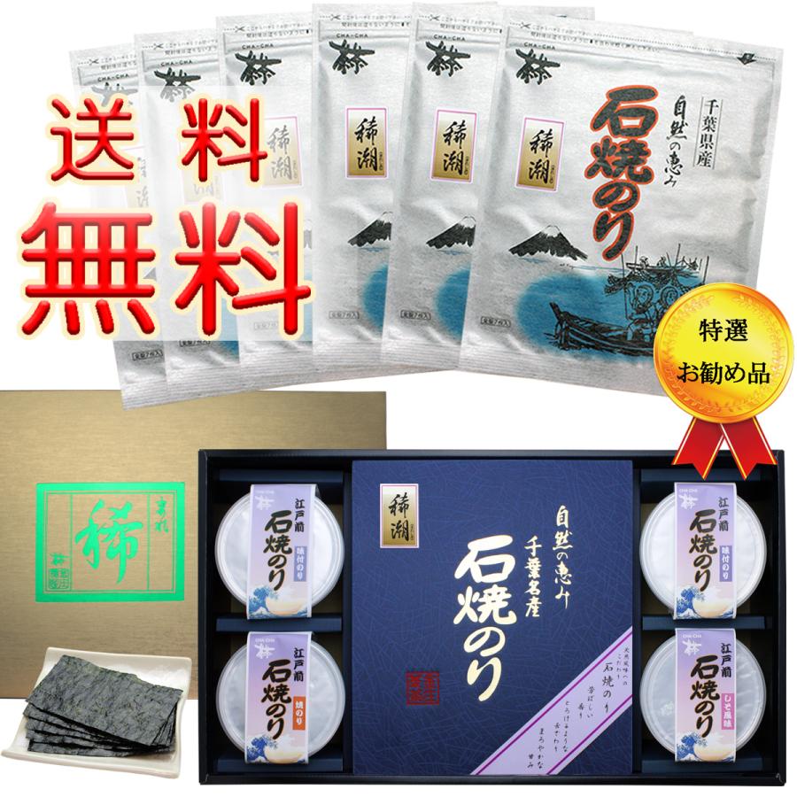 千葉県産 極上 石焼のり 稀潮６袋 丸缶４缶 詰合せ (板のり７枚 ×６袋) (8切60枚 ×４缶)