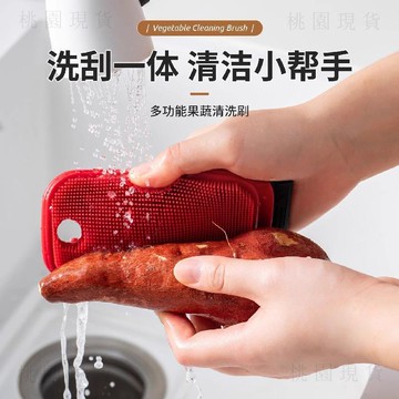 隔日達出🚚硅膠果蔬刷食品級洗土豆水果蔬菜清潔神器可彎曲多功能清洗刷子