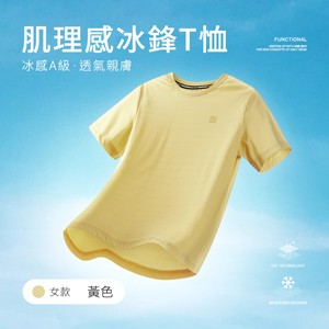冰感A級冰科技透氣肌理感無印痕冰鋒T恤