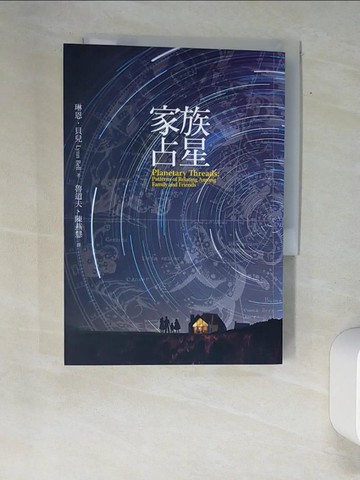 【書寶二手書T7／星相_XAT】家族占星_琳恩．貝兒