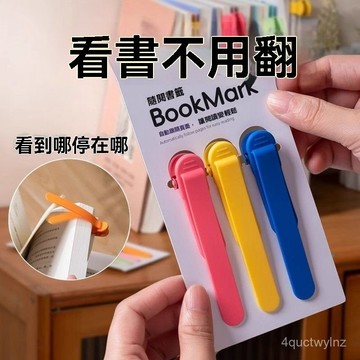 🌈好物優選⛱丨自動跟頁隨閱書簽家用學生軟硅膠不變形簡潔實用多功能閱讀書簽 MCZB