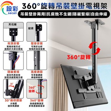 【匠藝家居】電視架 壁掛電視架 超薄電視機架 旋轉電視機架 -加強26-65英吋 2米吊架+可調節側裝