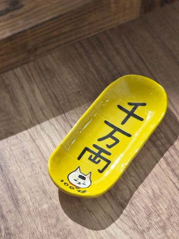 千万両型 陶瓷長碟