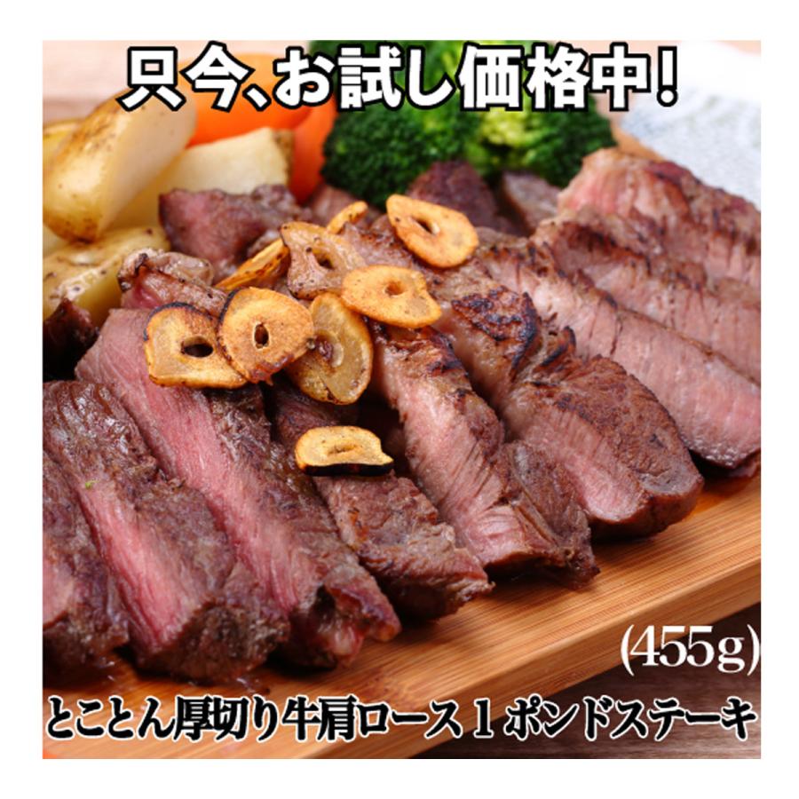 ステーキ 牛肉 1ポンドステーキ 牛肩ロース ステーキ肉 455g 送料無料 厚切り 赤身 バーベキュー アメリカ産 赤身肉 BBQ 冷凍 虎