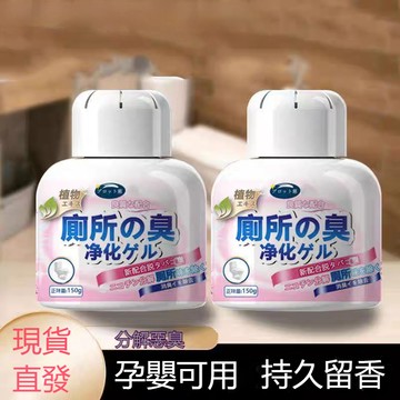隔日到貨 廁所除臭劑 室內香膏 廁所香氛 廁所芳香膏 空氣芳香劑 香氛擴香瓶 去除異味 持久留香 室內香氛 室內芳香除臭