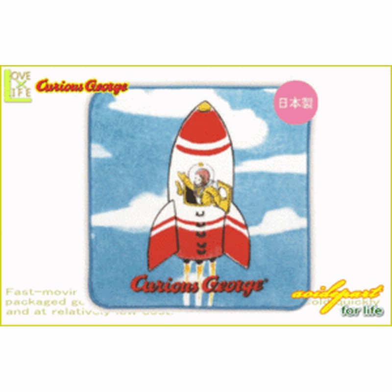 送料無料 日本製 おさるのジョージ タオル ロケット たおる ひとまねこざる グッズ キャラ 絵本 アニメ 通販 Lineポイント最大1 0 Get Lineショッピング