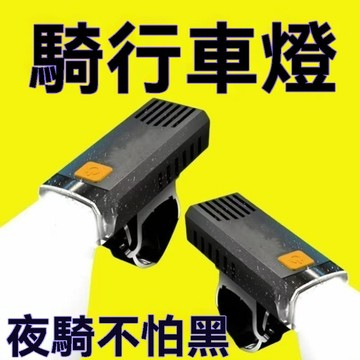 有貨在臺😘99免運🙌【100%】自行車夜騎燈強光可充電騎行山地充電防水山地車燈
