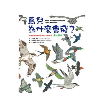 鳥兒為什麼會飛？