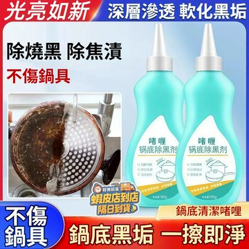 隔日達🔥贈鍋刷+手套 介斯果黑鍋底清潔劑 啫喱鍋底除黑劑 鍋底清潔劑 鍋底除黑劑 拋光 多功能清潔劑 鍋具清潔劑廚房用品