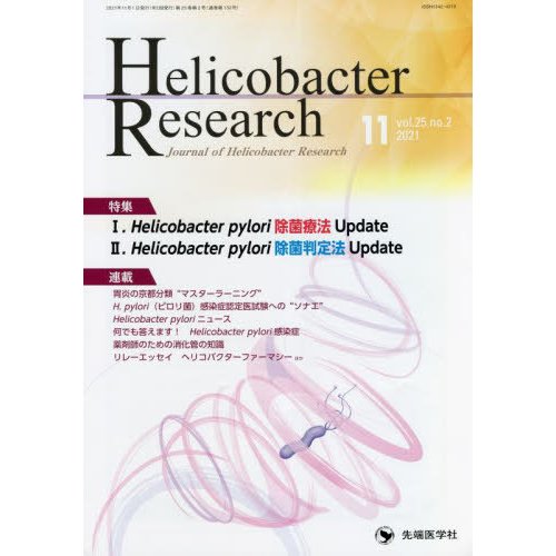 Helicobacter Research Journal of vol.25no.2