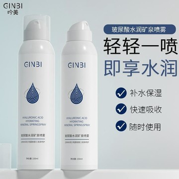 台灣現貨 小紅書吟美玻尿酸水潤礦泉噴霧 深層保濕 即時補水 水滋潤水潤肌膚緩解乾燥舒緩肌膚鎮定 日常護膚敏感