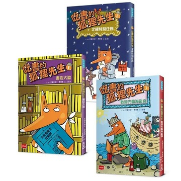 未來-吃書的狐狸先生1-3【「狐狸偵探傑克」作者經典力作，全球狂銷破百萬冊】