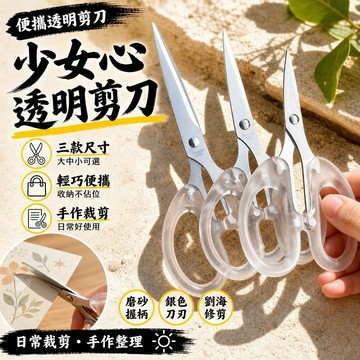 ins透明磨砂便攜剪刀學生少女心劉海專用剪家用多功能手工裁剪刀