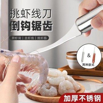 🌸好貨優選🌸不銹鋼多功能開蝦器 剝魚腸神器 剝蝦殻神器 剔除刀 去蝦綫神器 剝蝦器 不鏽鋼去蝦線刀 活蝦處理器 家用