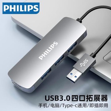 飛利浦usb擴展器3.0外接轉接頭多接口插頭拓展塢延長u盤硬盤鍵鼠轉換筆記本電腦臺式機轉換器集分線器hub