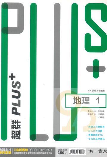 南一高中超群PLUS+地理(1)