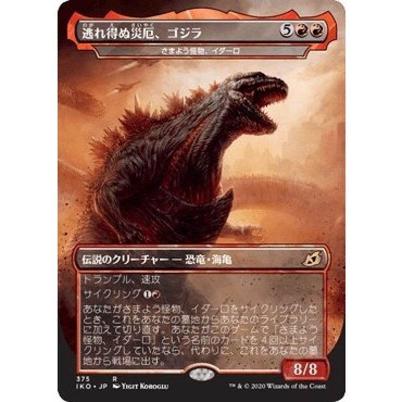 MTG □赤/日本語版□ 《逃れ得ぬ災厄、ゴジラ/Godzilla, Doom 