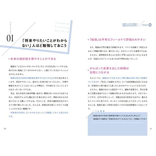 いつも気分よく集中できる 必要なことだけ 勉強法