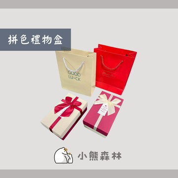 【小熊森林】口紅禮盒 香水禮物盒 精美禮盒  白色情人節   拼色禮物盒  紀念日禮 情人節禮盒拼色迷你質感小盒