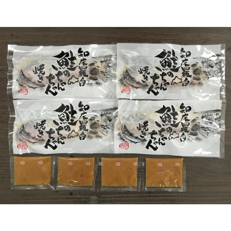 北海道 知床羅臼 鮭のちゃんちゃん焼き ちゃんちゃん焼き用秋鮭味噌漬切身80g×4枚、添付味噌たれ30g×4袋 