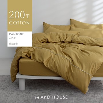 AnD House 精梳純棉200織-琥珀金-床包被套組｜安庭家居 素色 顏色任搭