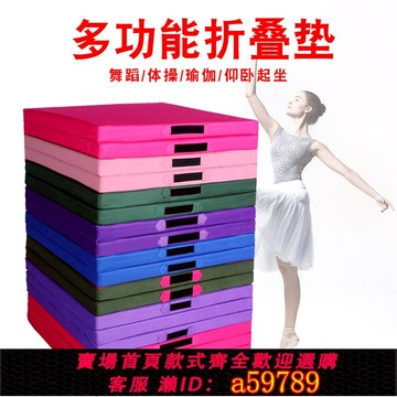 【全網低價 可打統編】仰臥起坐墊子跳高體育訓練舞蹈練功折疊學生中考海綿家用兒童體操