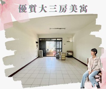 優質美寓國泰格局大三房｜新北市樹林區太順街