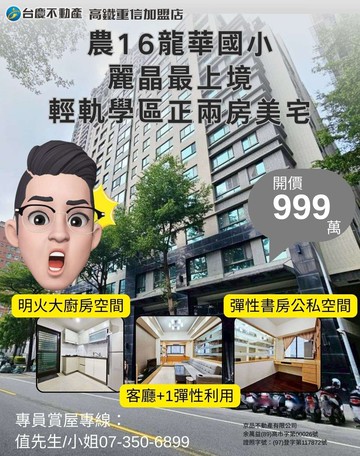 詹姆士農16麗晶最上境輕軌學區正兩房美宅｜高雄市鼓山區龍德路