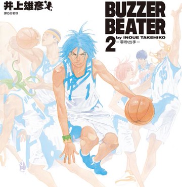 BUZZER BEATER 零秒出手 新裝版(02)完【城邦讀書花園】