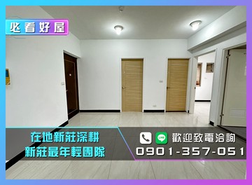 24H服務專線鴻金寶｜建安街漂亮3房｜免整理｜新北市新莊區建安街