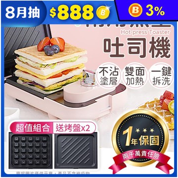 【御皇居】兩用熱壓吐司機(不沾塗層 附鬆餅盤)