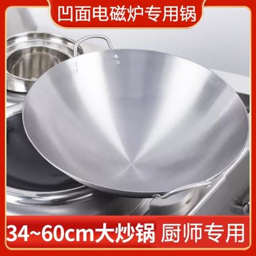 凹面電磁爐炒菜鍋電磁灶專用炒鍋不銹鋼凹型家商用廚師鍋圓底鐵鍋