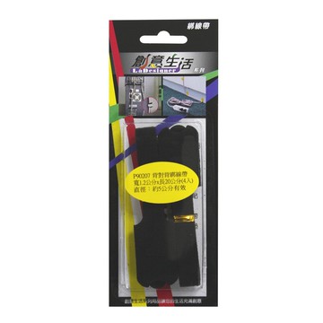 背對背綁線帶1.2 x 20公分(4入裝及8入裝) 魔鬼氈 / 收線 / 束線 / 整線 / 集線【創意生活】