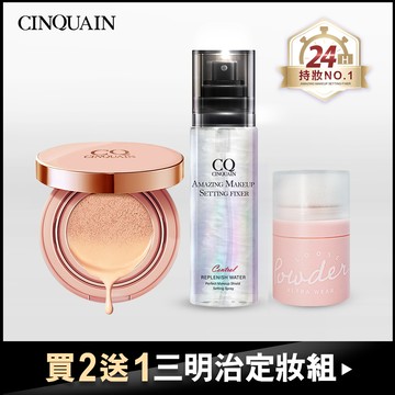 【最持妝套組】CQ思珂 璀璨粉嫩光氣墊粉餅+超持妝炫光定妝噴霧送「拍拍蜜粉(隨機)」-小明星大跟班推薦