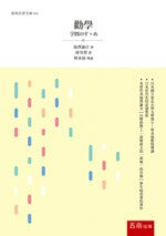 勸學(学問のすゝめ)  福澤諭吉 2018 五南