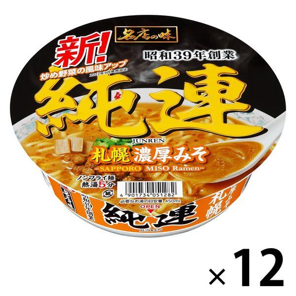 サンヨー食品サンヨー食品 名店の味 純連 札幌濃厚みそ 1セット（12個）