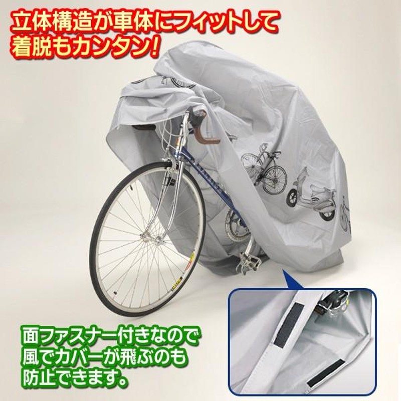 自転車カバー 防水 保管用サイクルカバー 撥水加工 210cm 大きめサイズ