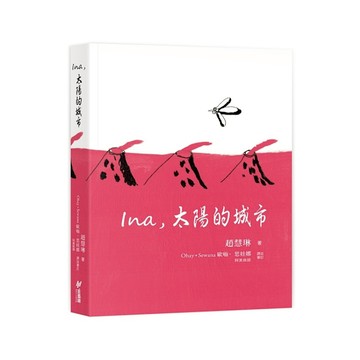 Ina，太陽的城市
