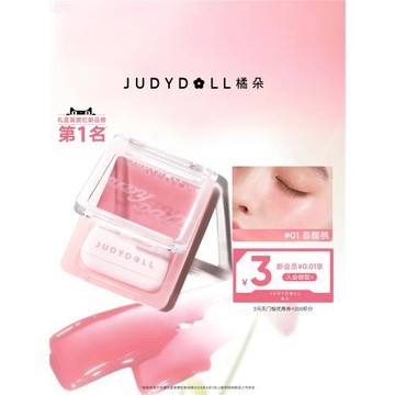 Judydoll橘朵水光腮紅膏單色腮紅多用膏高光膨脹色收縮色元氣日常