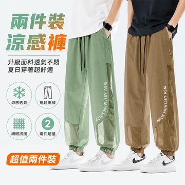 闆娘推薦🌈【買一送一】透氣網眼薄款潮長褲夏季涼感夏日褲男士運動束腳褲 長褲 束腳褲 休閒褲 男韓版 夏季薄款長褲