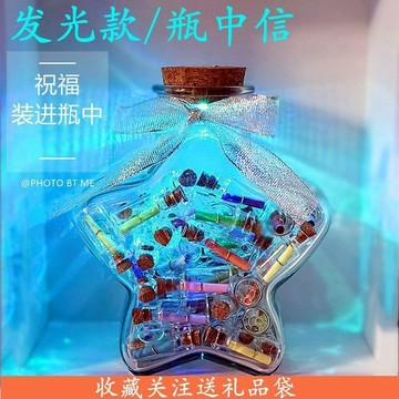 🔥 貝兒優選商品🔥 許願瓶木塞玻璃瓶 中信膠囊情書 發光星星瓶 學生畢業禮物 愛心漂流瓶 发光款