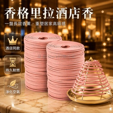 台灣出貨 香格里拉酒店香薰盤 傘兩用金屬支架 4小時長效燃點 客廳臥室擴香 經典雅緻香氛 茶室會所專用