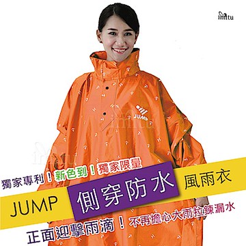 JUMP 將門 獨家專利 x OS印花側穿套頭式風雨衣x絕佳防水=亮橘