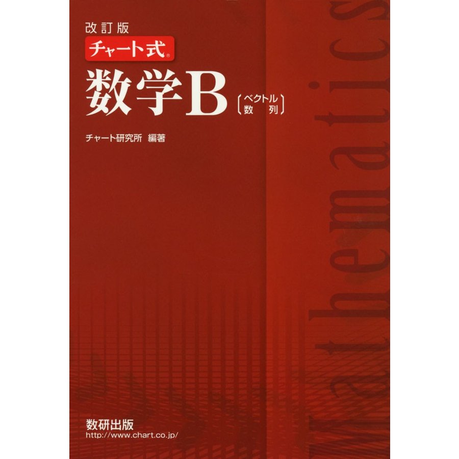 数学B ベクトル,数列